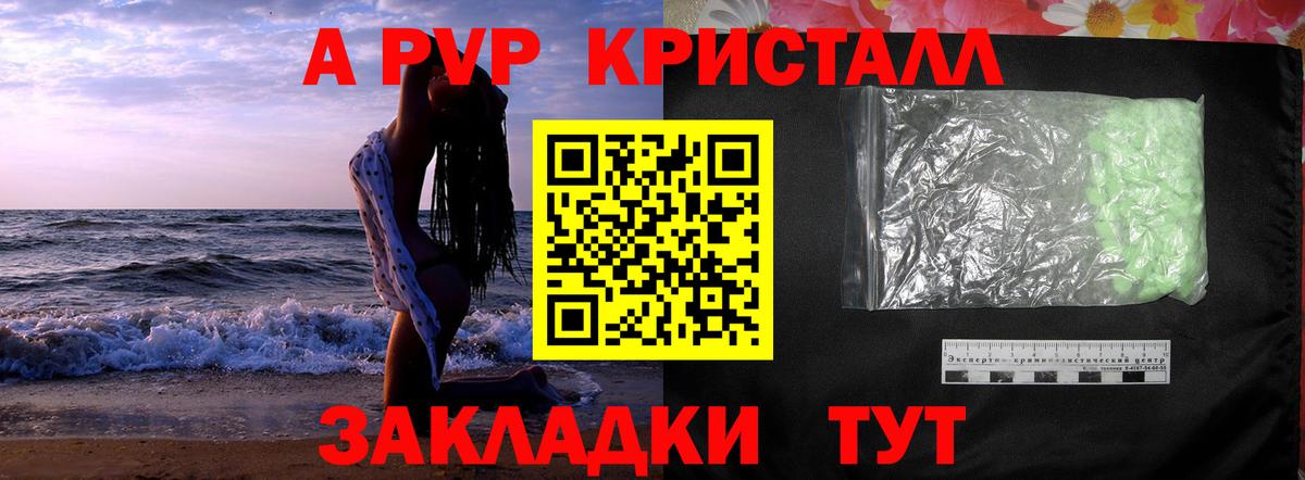 A PVP кристаллы Калуга