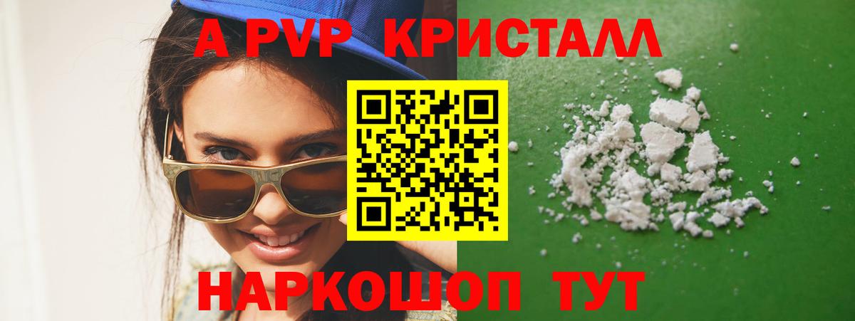 Альфа ПВП СК КРИС  А ПВП VHQ  A PVP Соль  Вход с VPN  Калуга 