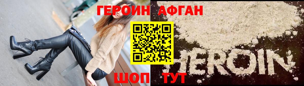 Героин Heroin Калуга