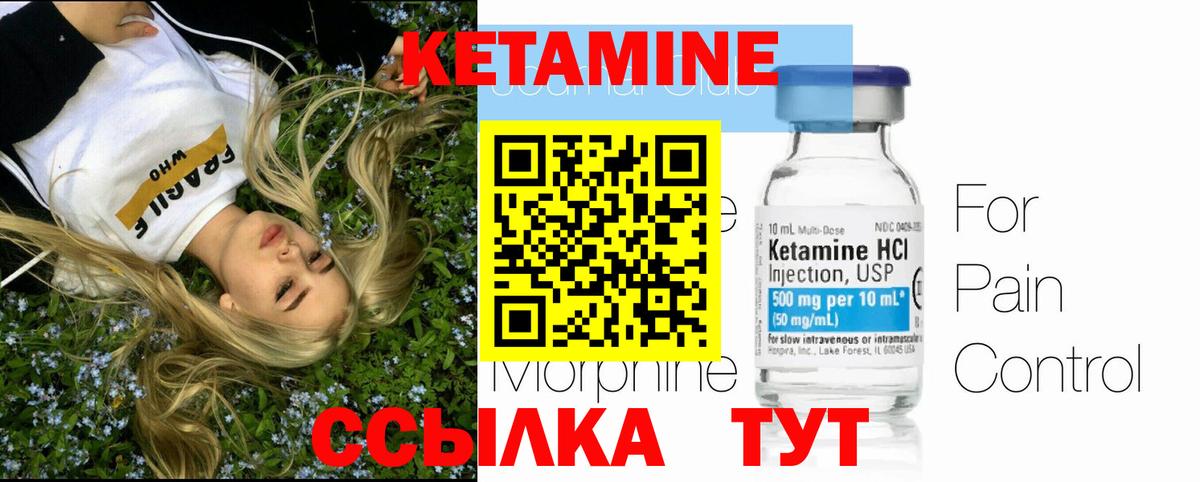 КЕТАМИН VHQ Калуга