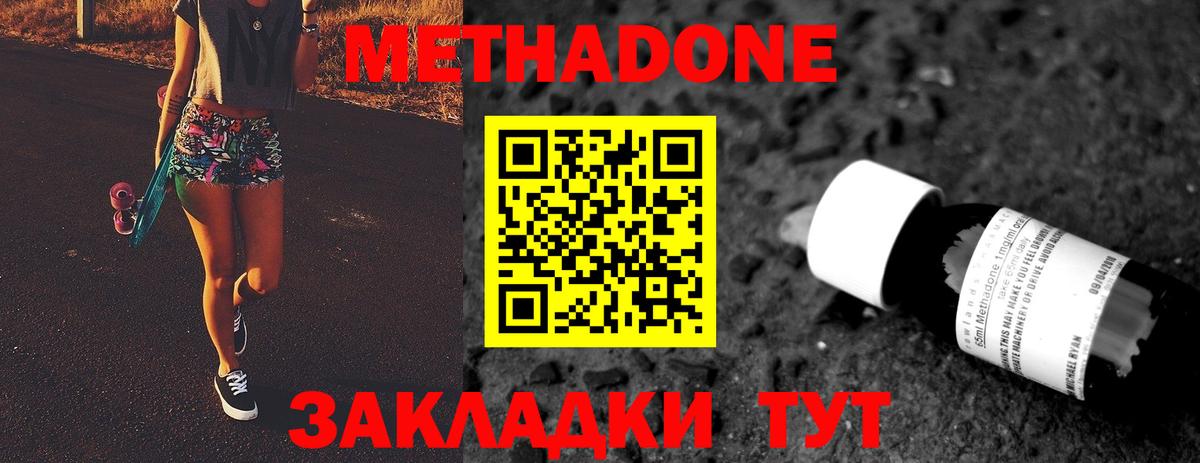 МЕТАДОН methadone  Вход с VPN  Калуга 